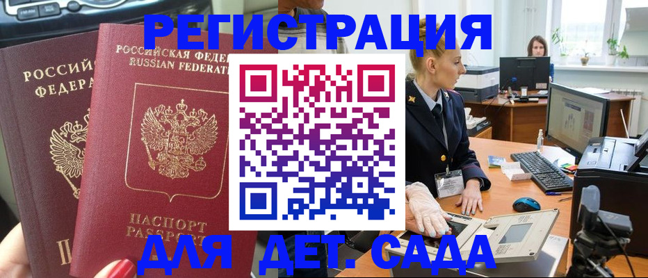 прописка для работы в Новгородской области